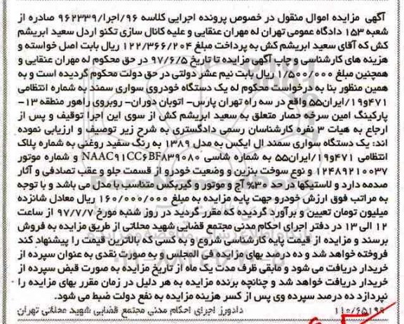 مزایده , مزایده یک دستگاه خودروی سواری سمند ال ایکس