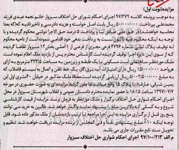 مزایده,مزایده پلاک ثبتی مساحت 333.5متر نوبت اول