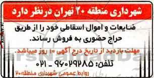 مزایده, مزایده ضایعات و اموال اسقاطی