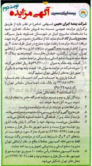 مزایده,مزایده فروش ملک تجاری نوبت دوم 