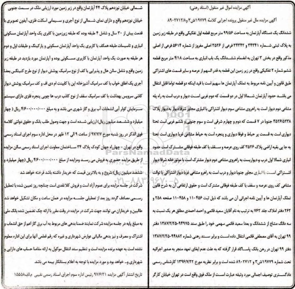 مزایده,مزایده ششدانگ آپارتمان مساحت 99.56متر قطعه اول تفکیکی
