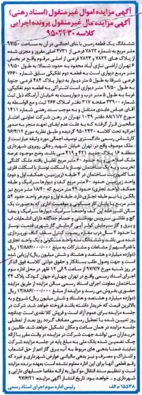 مزایده,مزایده ششدانگ زمین مساحت 97.50متر