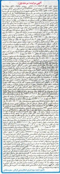 مزایده,مزایده یک قطعه زمین مساحت 242متر نوبت اول