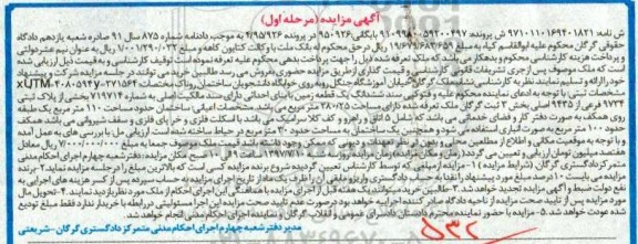 مزایده,مزایده ششدانگ زمین مساحت 280.25متر