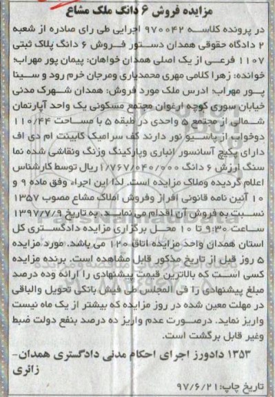 مزایده,مزایده آپارتمان مساحت 110.44متر