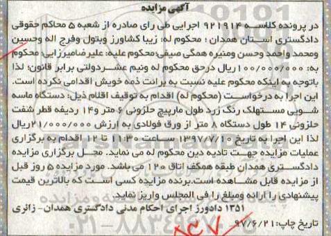 مزایده, مزایده دستگاه ماسه شویی مستهلک
