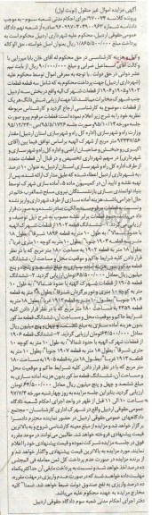 مزایده,مزایده قطعات 1903 و 1905 و 1906 بخش سه اردبیل نوبت اول