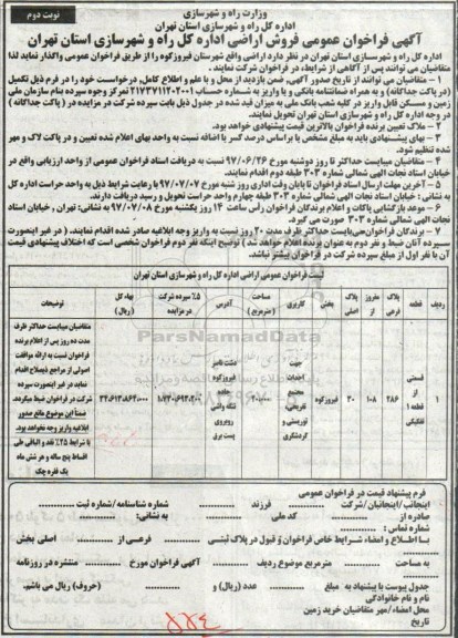 مزایده,مزایده فروش اراضی مساحت 20.000 متر نوبت دوم