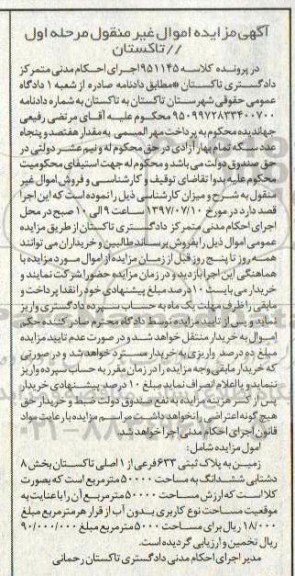 مزایده,مزایده زمین مساحت 50000متر نوبت اول