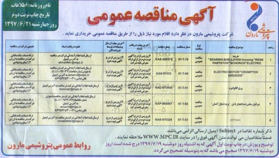 مناقصه عمومی, مناقصه BEARING SHELLS WITH HOUSING RENK PARTS FOR SCHORCH ELECTRIC - نوبت دوم