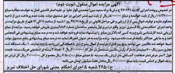 مزایده, مزایده یک دستگاه لنت نجاری سبز رنگ ... - نوبت دوم