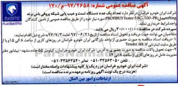 مناقصه عمومی, مناقصه تعداد یک عدد دستگاه تست و عیب یابی شبکه پروفی باس 
