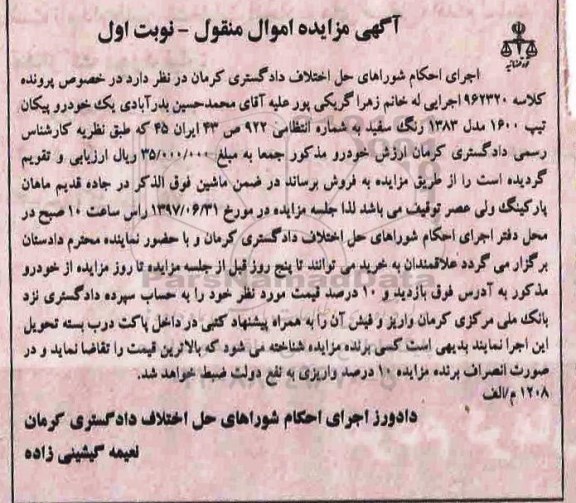 مزایده, مزایده یک خودرو پیکان