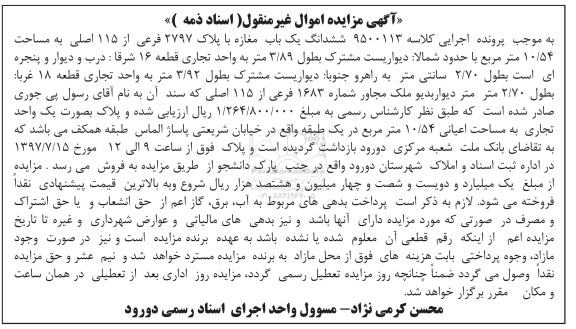 مزایده ,مزایده ششدانگ مغازه مساحت 10.54متر