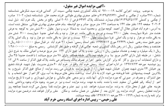 مزایده,مزایده ششدانگ پلاک 6473 فرعی مساحت 132متر 