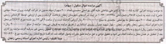 مزایده, مزایده 200 سهم از سهام 