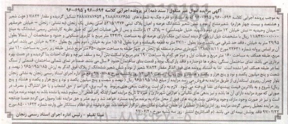 مزایده,مزایده پلاک ثبتی 5215/1476 اصلی مساحت عرصه 244.20متر 