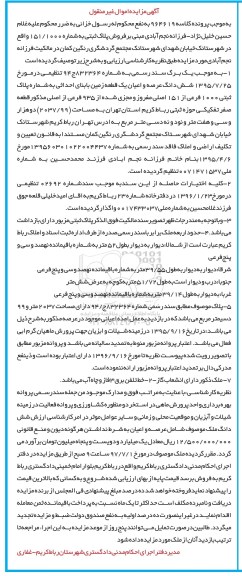 مزایده,مزایده ششدانگ زمین مساحت 2037.99متر