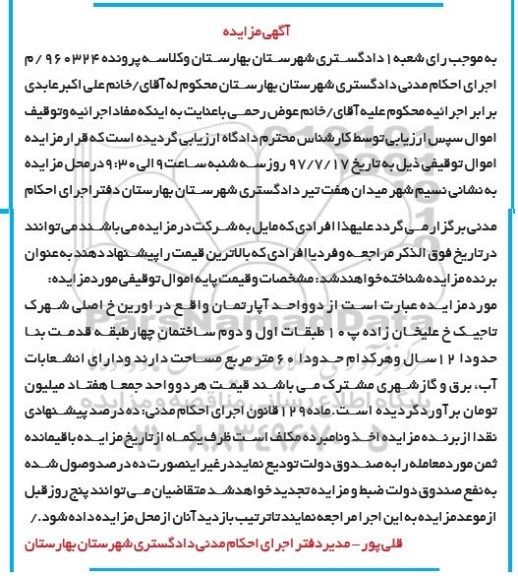 مزایده ,مزایده دو واحد آپارتمان هر کدام مساحت شصت متر