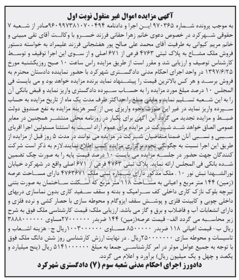 مزایده,مزایده ملک مساحت عرصه زمین 144 متر نوبت اول