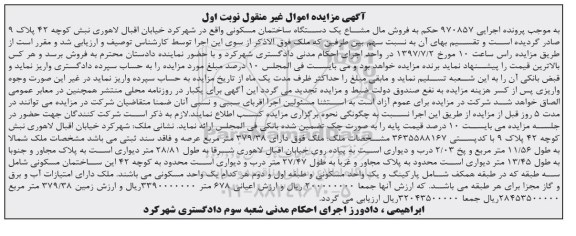 مزایده,مزایده ملک مساحت 379.38متر نوبت اول