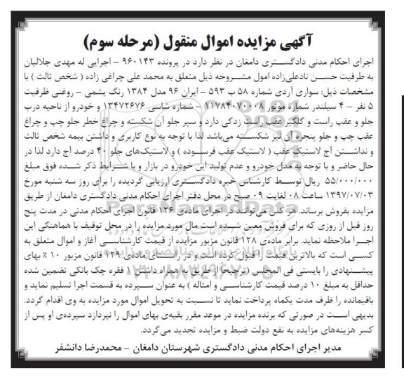 مزایده, مزایده سواری آردی مدل 1384