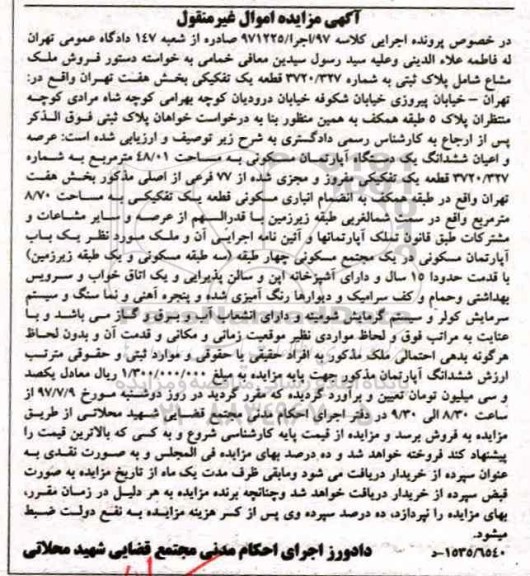 مزایده,مزایده ملک مشاع قطعه یک تفکیکی مساحت 48.01متر