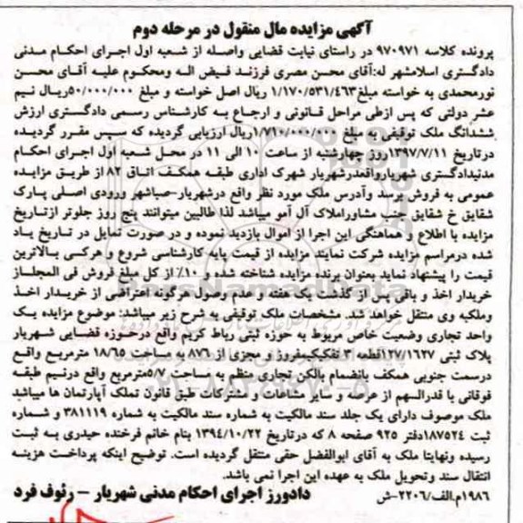مزایده,مزایده یک واحد تجاری مساحت 18.65متر