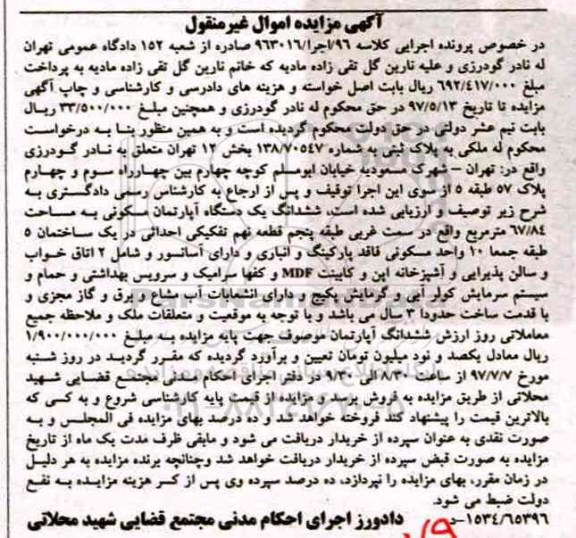 مزایده,مزایده ششدانگ آپارتمان مسکونی مساحت 67.84متر