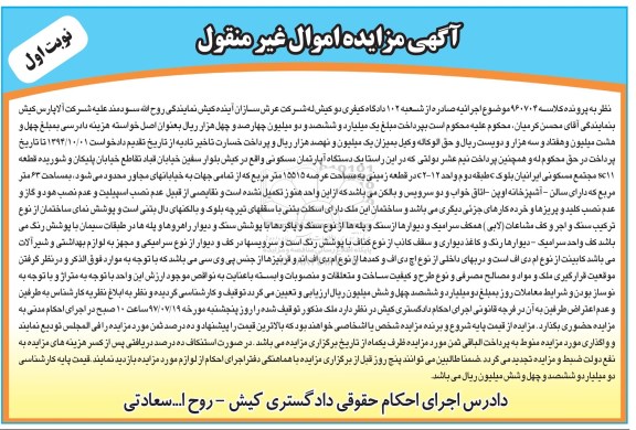مزایده,مزایده آپارتمان مساحت عرصه 15515متر