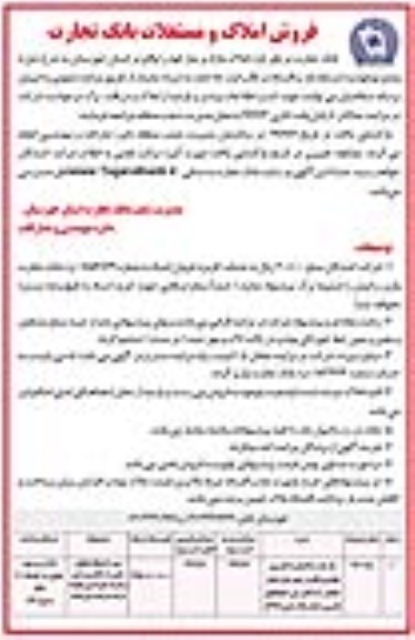 مزایده,مزایده فروش ساختمان تجاری مساحت عرصه 331.17متر