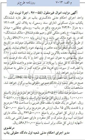 مزایده,مزایده منزل مسکونی مساحت 273.40متر نوبت اول