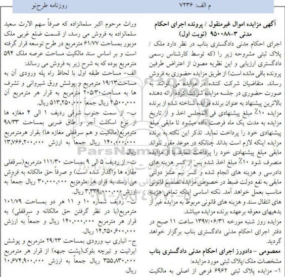 مزایده,مزایده پلاک ثبتی 6962 فرعی مساحت 61.77متر