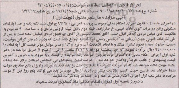 مزایده,مزایده آپارتمان مساحت نود متر نوبت اول