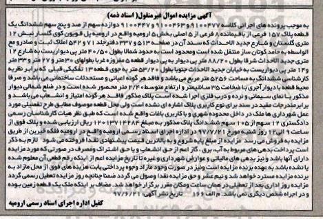 مزایده,مزایده ششدانگ پلاک 157 فرعی مساحت 5256متر 