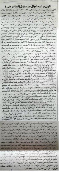 مزایده ,مزایده ششدانگ پلاک 406/18584 بخش 16 ثبت اصفهان