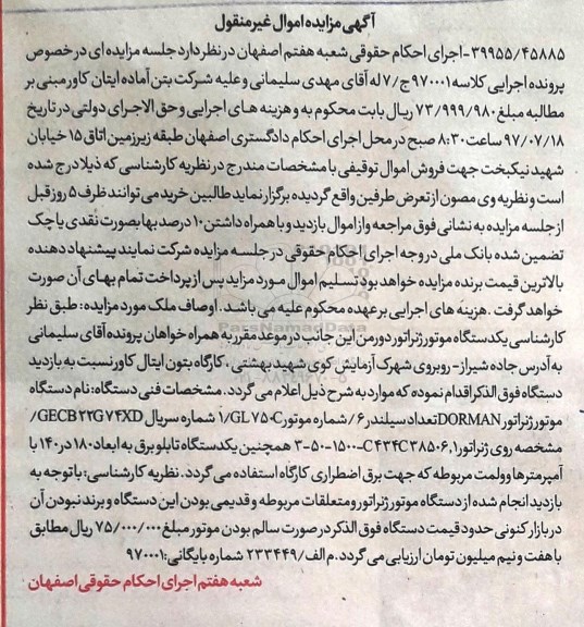 مزایده ,مزایده فروش موتور ژنراتور و متعلقات مربوطه 