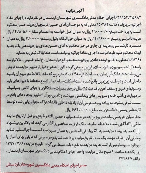 مزایده ,مزایده ششدانگ آپارتمان مساحت 120.74متر
