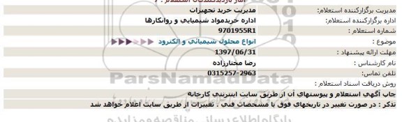 استعلام, استعلام انواع محلول شیمیائی و الکترود 