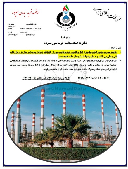 مناقصه, مناقصه خرید قطعات یدکی MAPAG