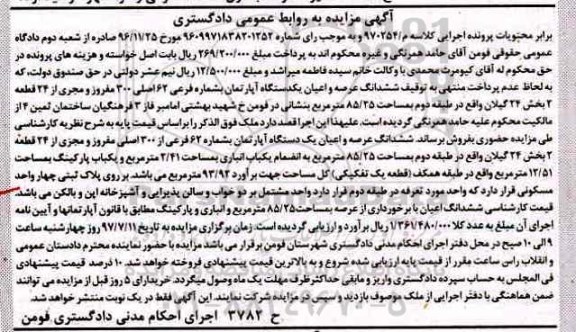 مزایده,مزایده آپارتمان مساحت 85.25متر 