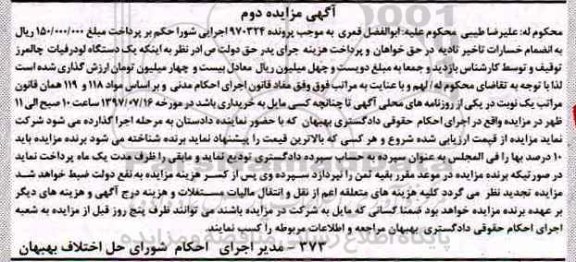 مزایده, مزایده دستگاه لودر
