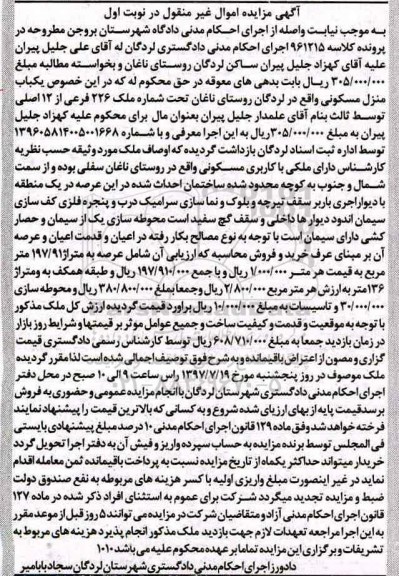 مزایده,مزایده منزل مسکونی مساحت عرصه 197.91متر