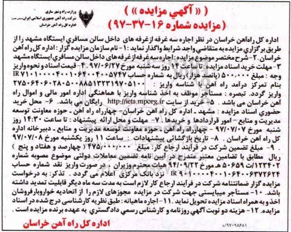 مزایده , مزایده اجاره سه غرفه از غرفه های داخل سالن