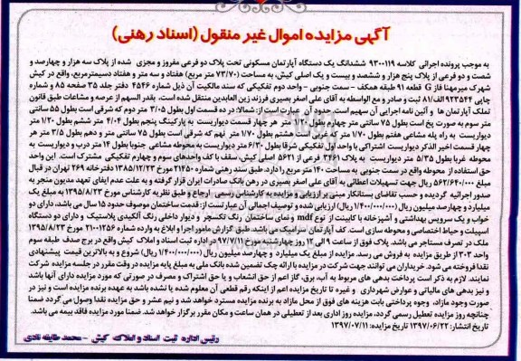 مزایده,مزایده ششدانگ آپارتمان مساحت 73.70متر