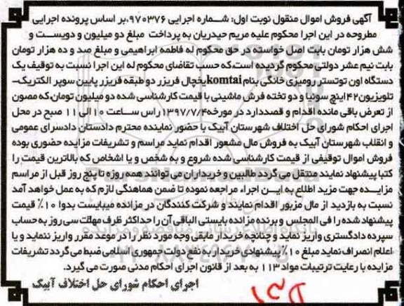 مزایده,مزایده فروش دستگاه اون توتستر رومیزی خانگی، یخچال فریزر و...