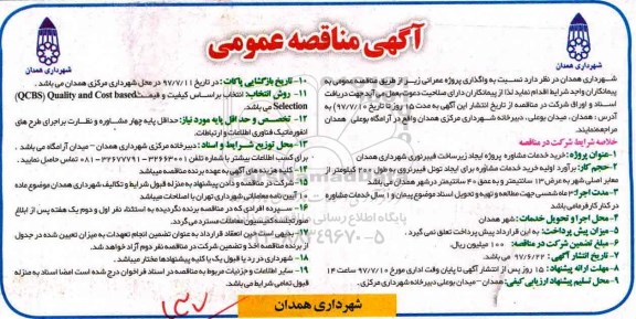 آگهی مناقصه عمومی, مناقصه خرید خدمات مشاوره پروژه ایجاد زیرساخت فیبر نوری