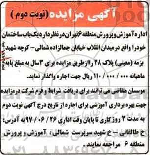 مزایده, مزایده اجاره یک باب ساختمان- نوبت دوم