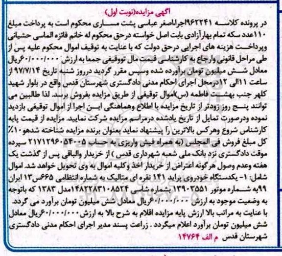 مزایده,مزایده یک دستگاه خودروی سواری پراید 141