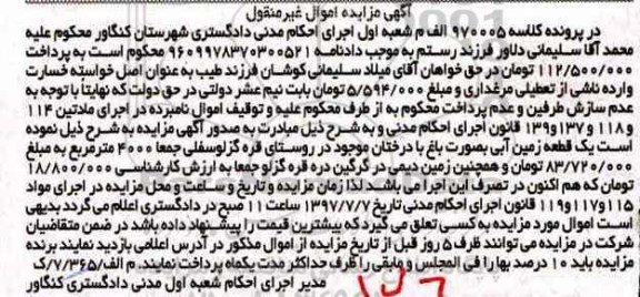 مزایده, مزایده یک قطعه زمین آبی بصورت باغ 4000متر 